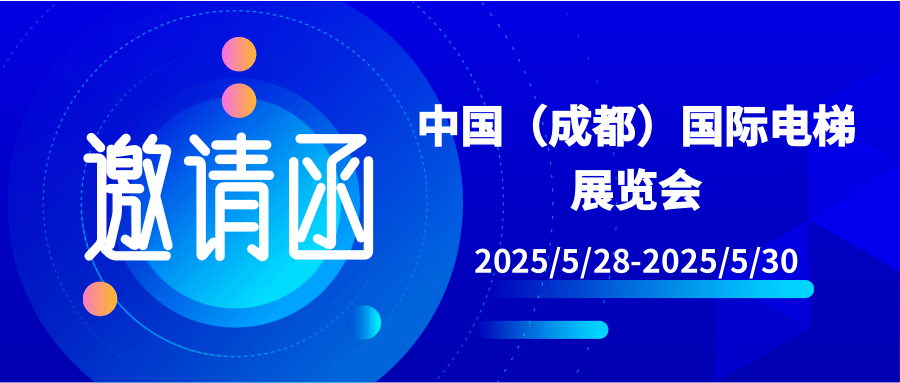 【行業(yè)新聞】展會預告|半夏五月，相聚天府之城